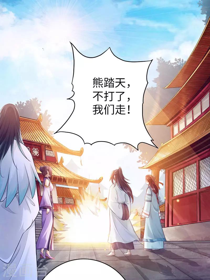 🍣太古狂神 第54话 第29页