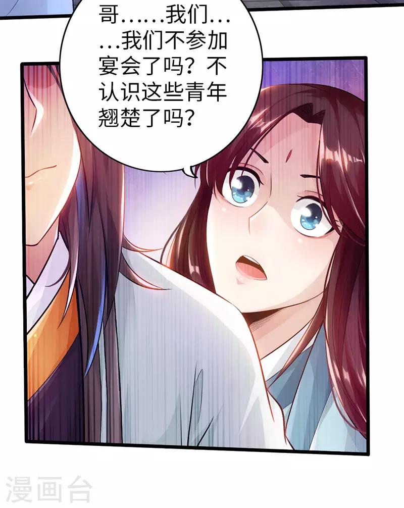 🍣太古狂神 第54话 第30页