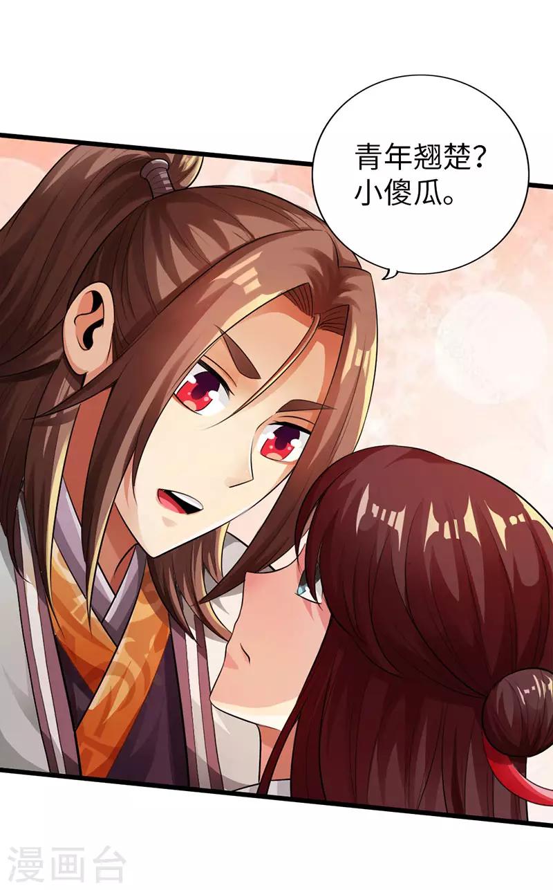 🍣太古狂神 第54话 第31页