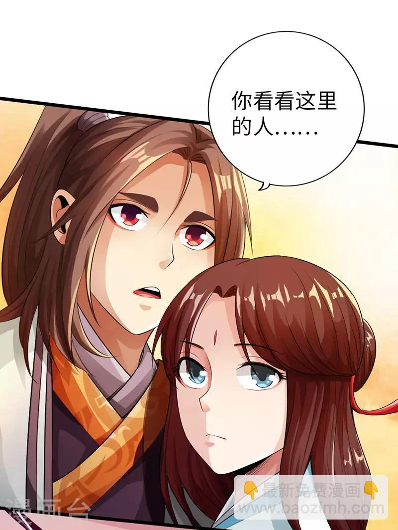🍣太古狂神 第54话 第32页