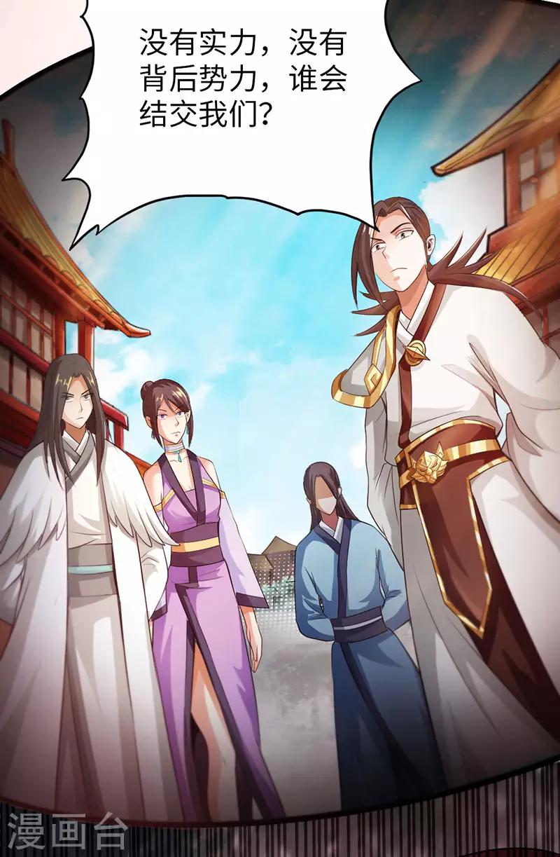 🍣太古狂神 第54话 第34页
