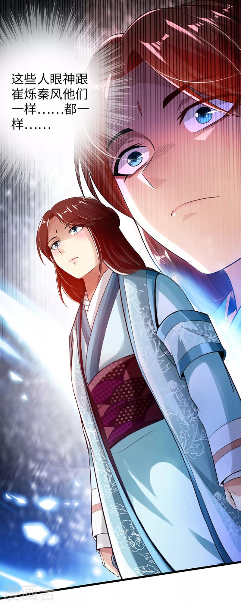 🍣太古狂神 第54话 第35页