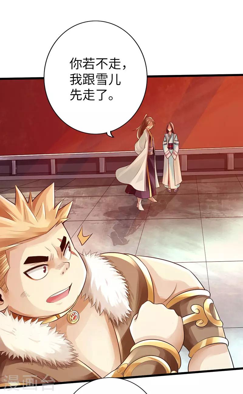 🍣太古狂神 第54话 第36页