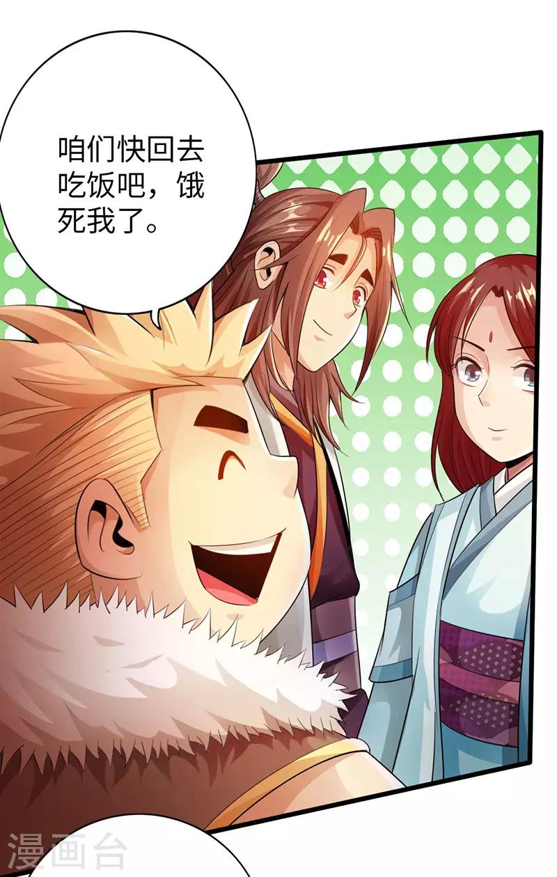 🍣太古狂神 第54话 第38页