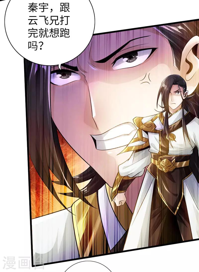🍣太古狂神 第54话 第39页