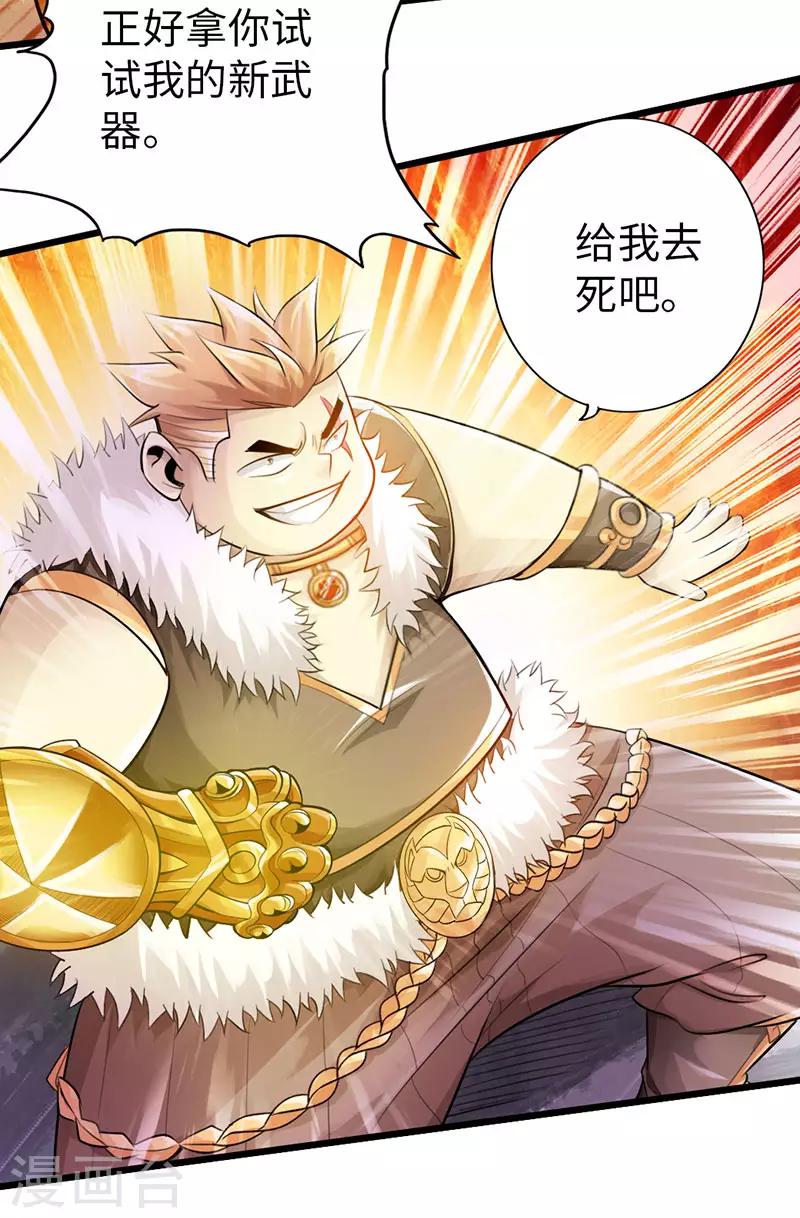 🍣太古狂神 第54话 第4页