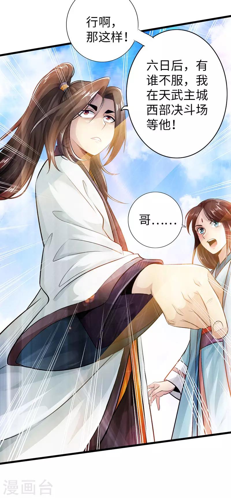 🍣太古狂神 第54话 第40页