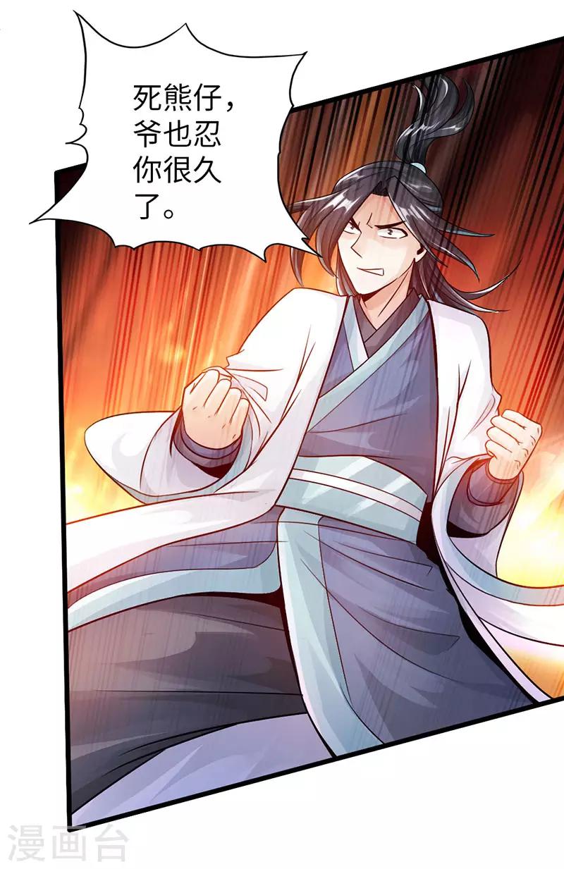 🍣太古狂神 第54话 第5页