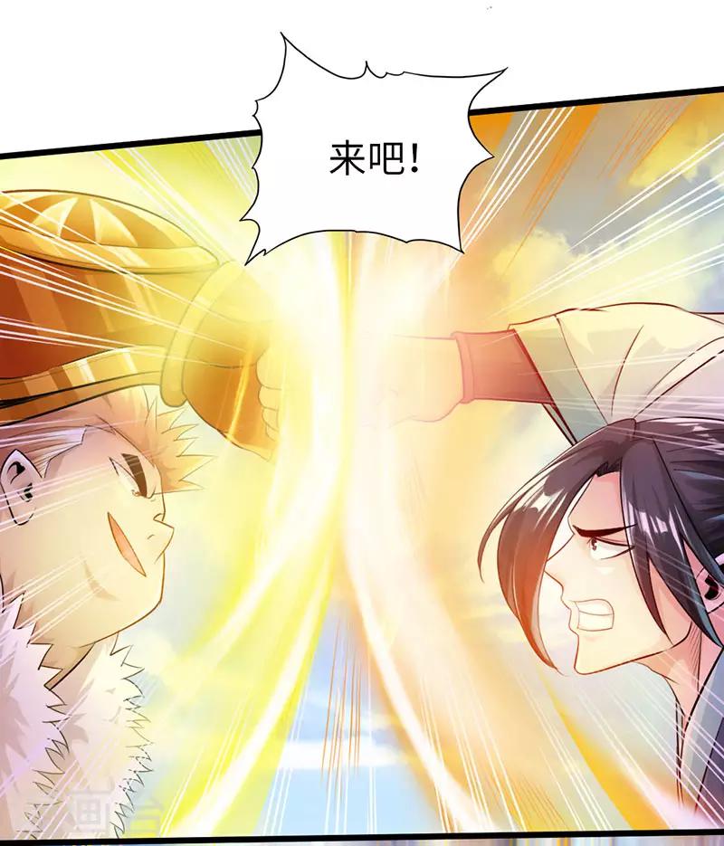 🍣太古狂神 第54话 第6页