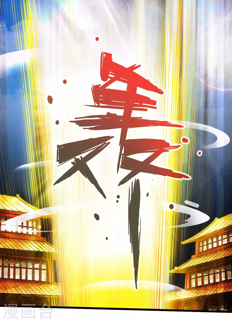 🍣太古狂神 第54话 第7页