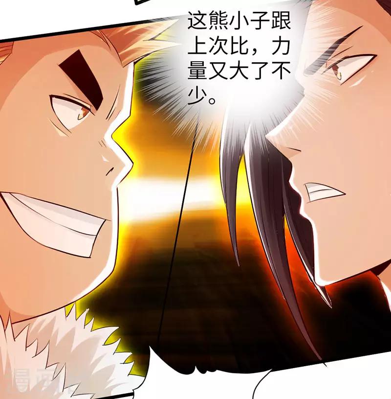 🍣太古狂神 第54话 第9页