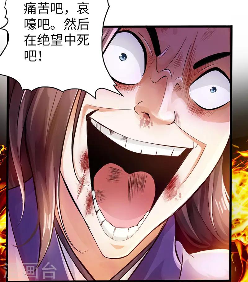 🍣太古狂神 第56话 第11页