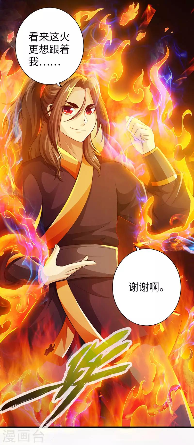 🍣太古狂神 第56话 第14页