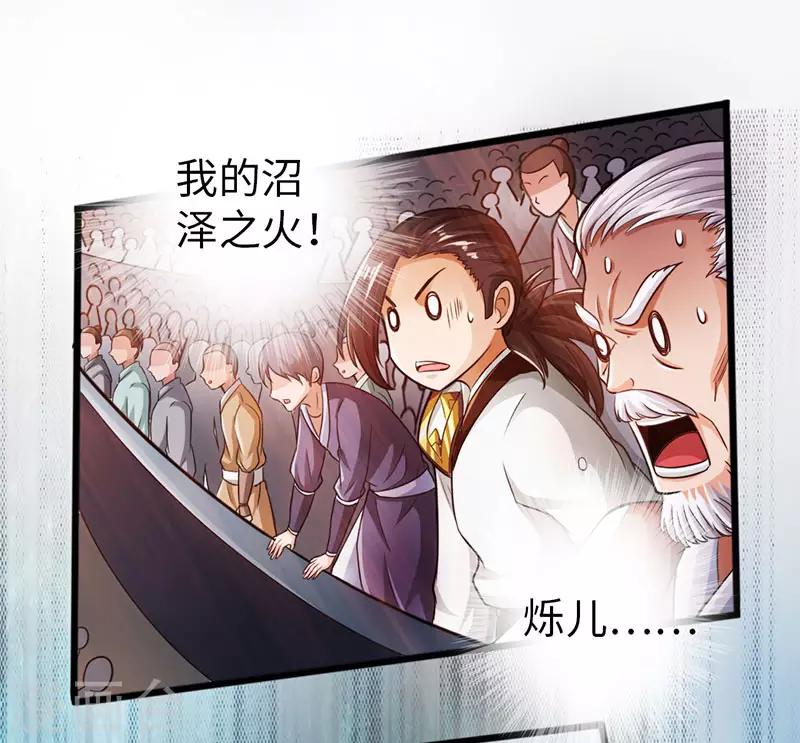🍣太古狂神 第56话 第15页