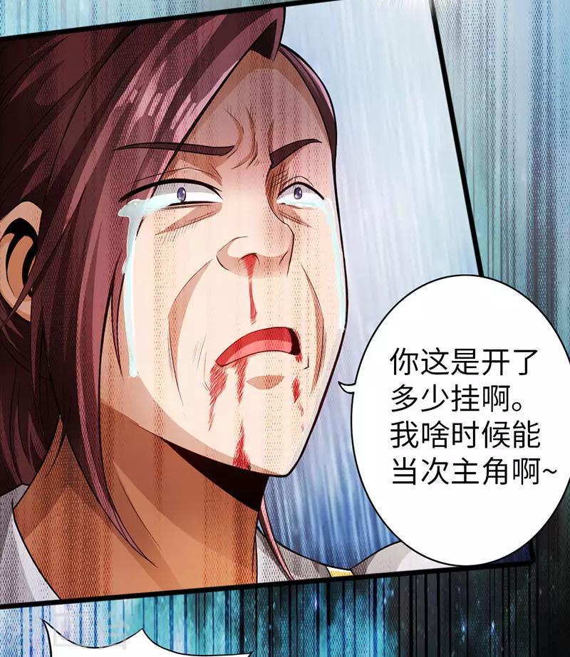 🍣太古狂神 第56话 第16页