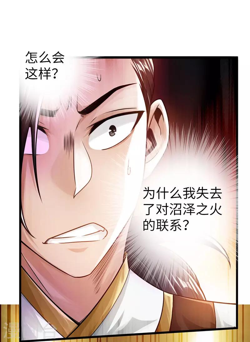 🍣太古狂神 第56话 第20页
