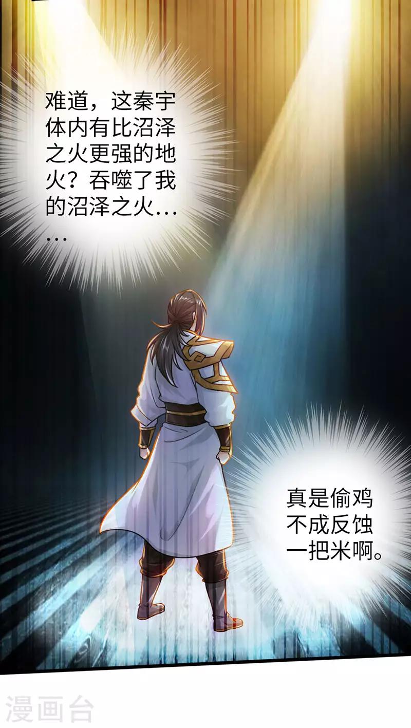 🍣太古狂神 第56话 第21页