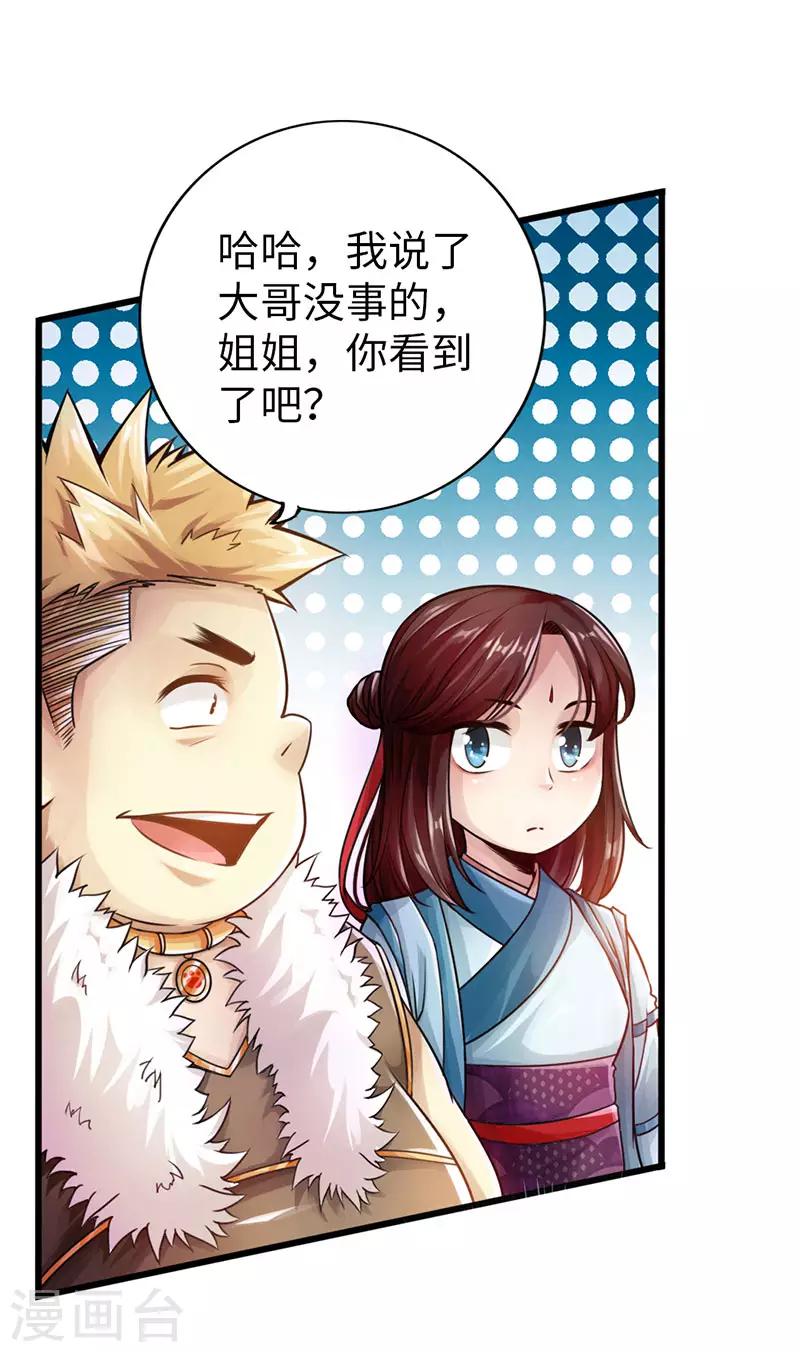 🍣太古狂神 第56话 第23页