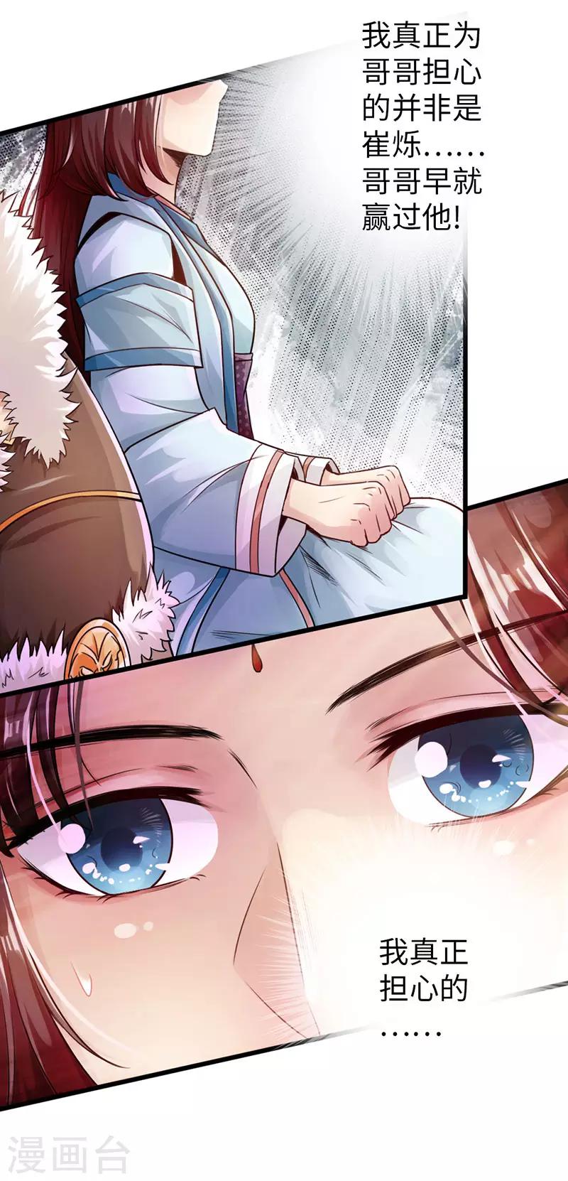 🍣太古狂神 第56话 第24页