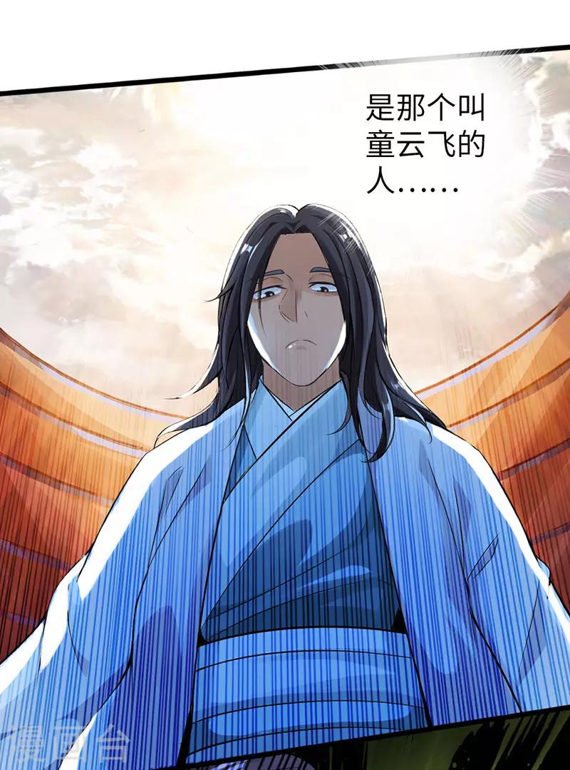 🍣太古狂神 第56话 第25页