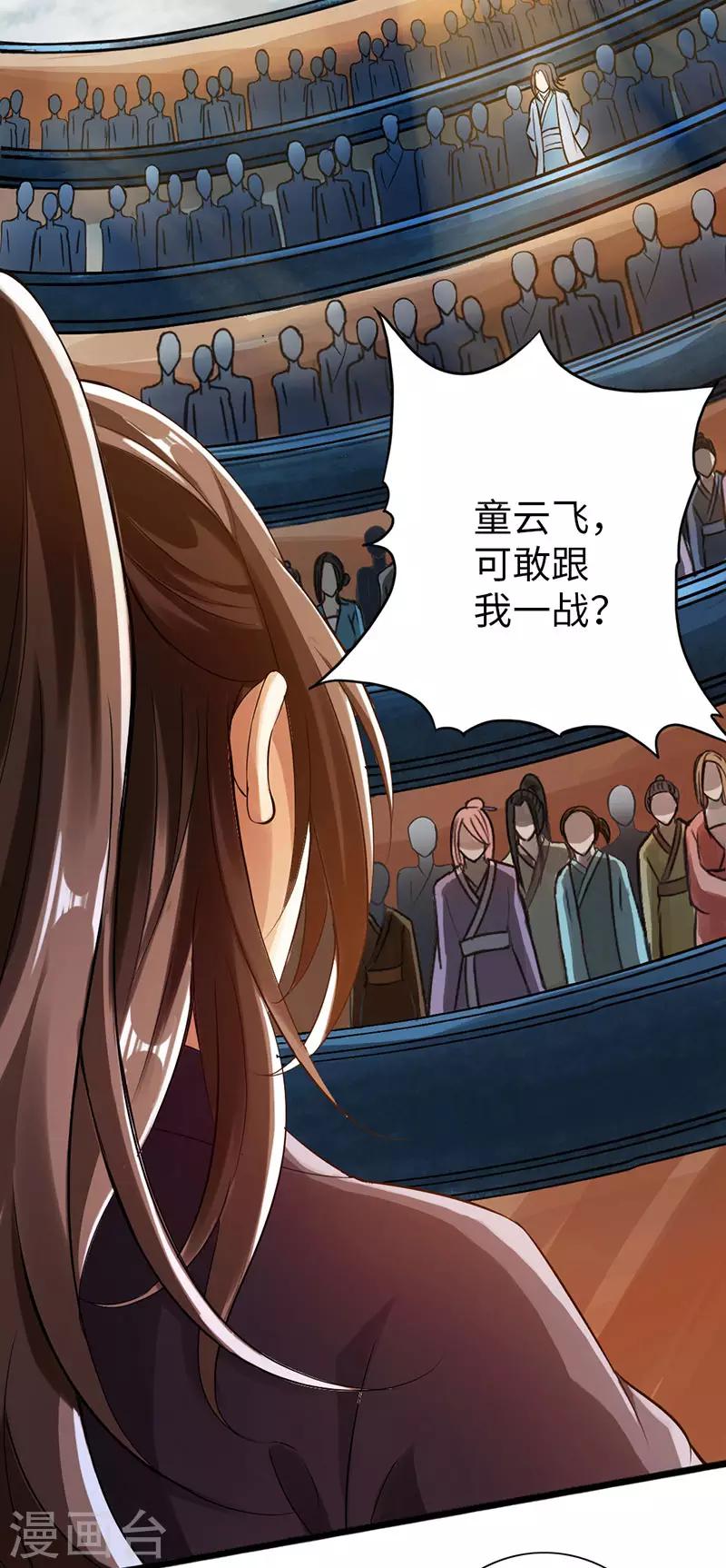 🍣太古狂神 第56话 第28页