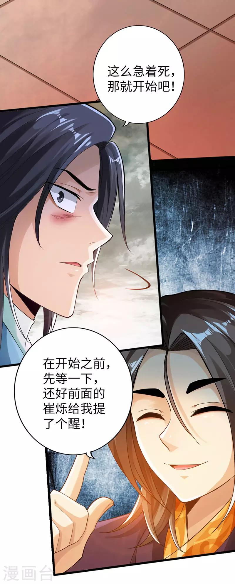 🍣太古狂神 第56话 第31页