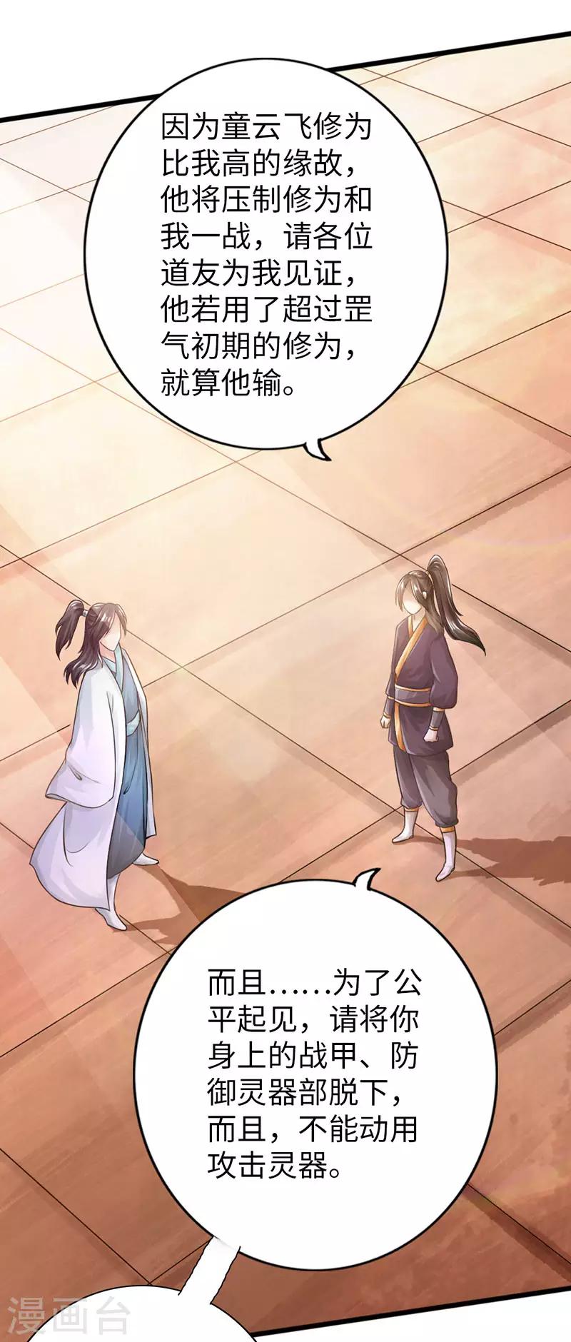 🍣太古狂神 第56话 第32页