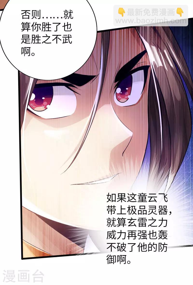 🍣太古狂神 第56话 第33页