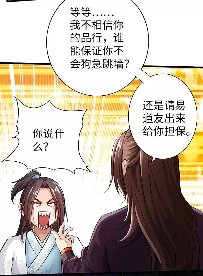 🍣太古狂神 第56话 第35页