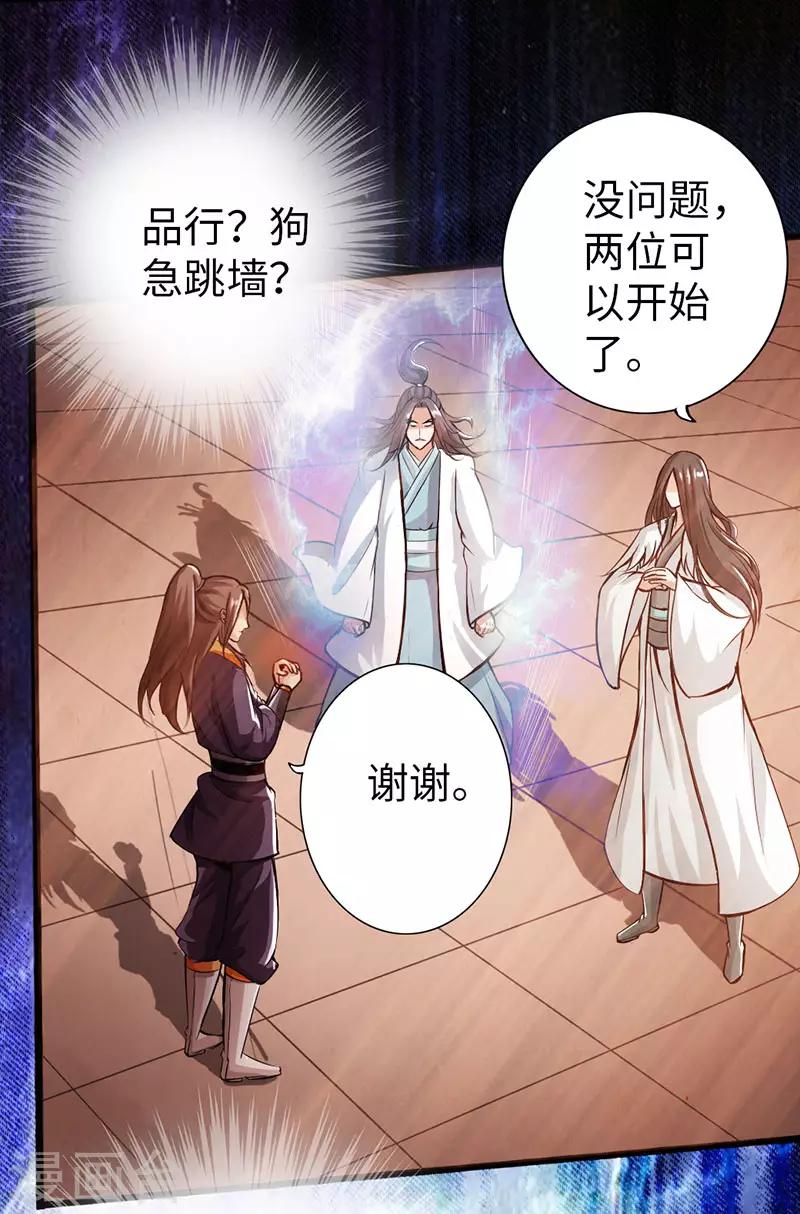 🍣太古狂神 第56话 第36页