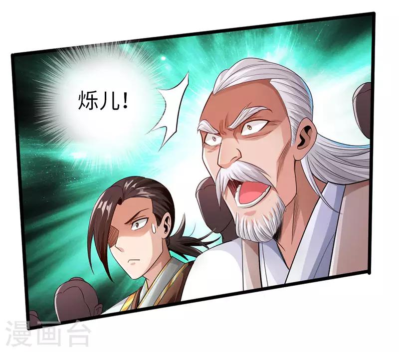 🍣太古狂神 第56话 第4页