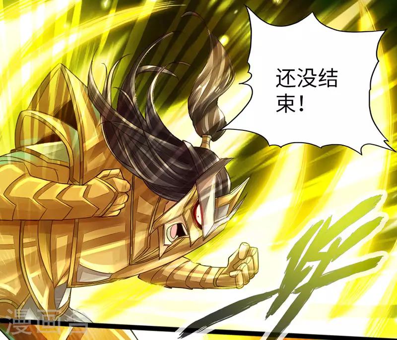 🍣太古狂神 第58话 第14页