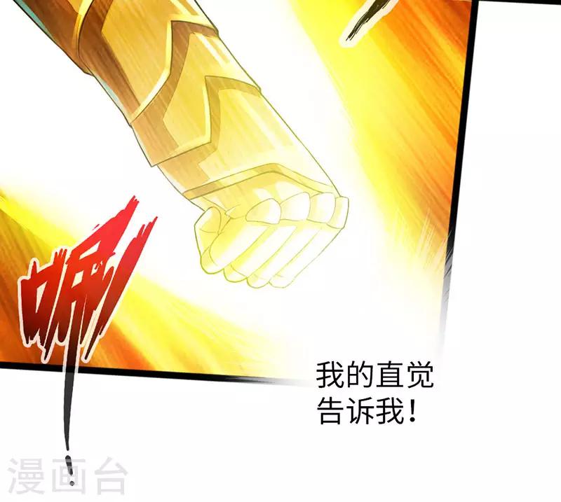 🍣太古狂神 第58话 第15页
