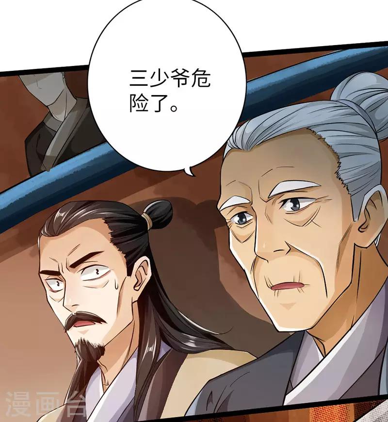 🍣太古狂神 第58话 第2页