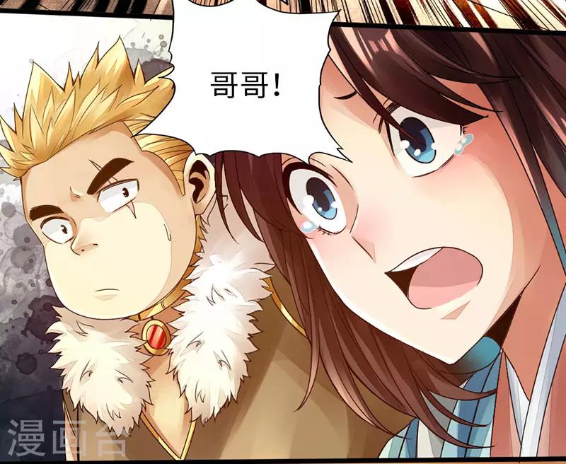 🍣太古狂神 第58话 第20页