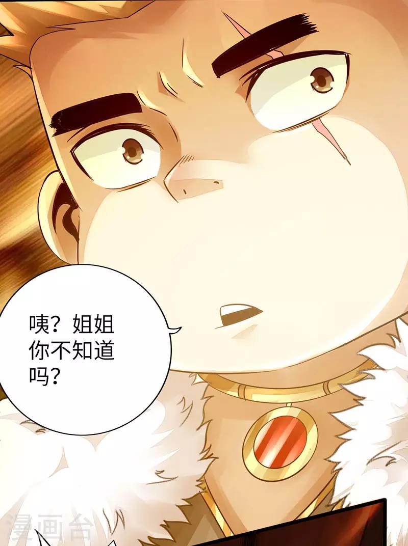 🍣太古狂神 第58话 第21页