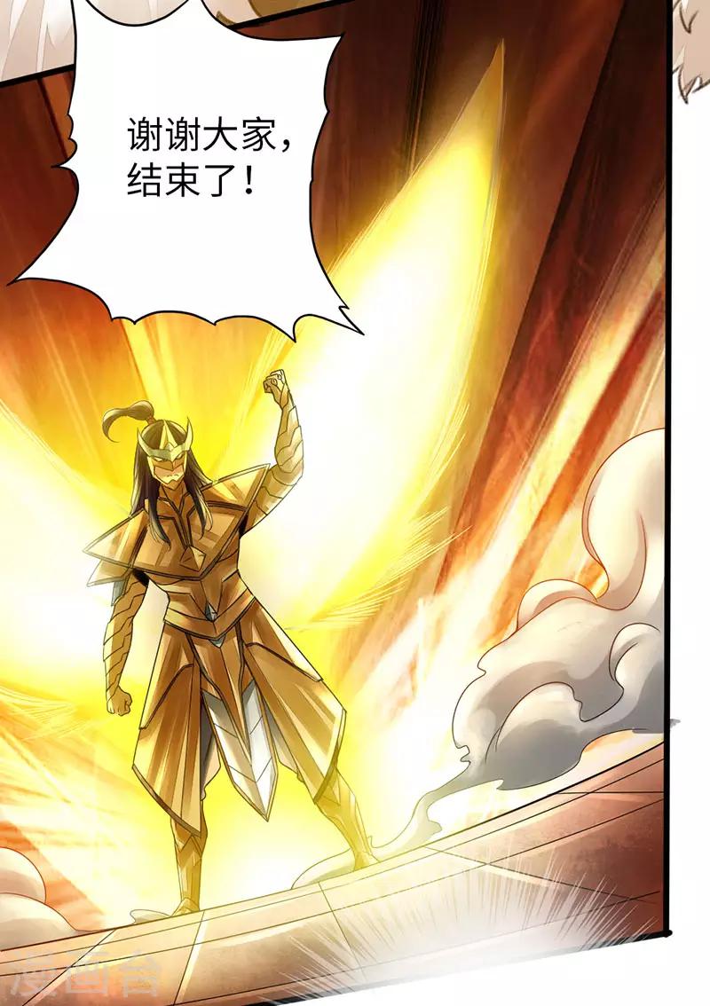 🍣太古狂神 第58话 第22页
