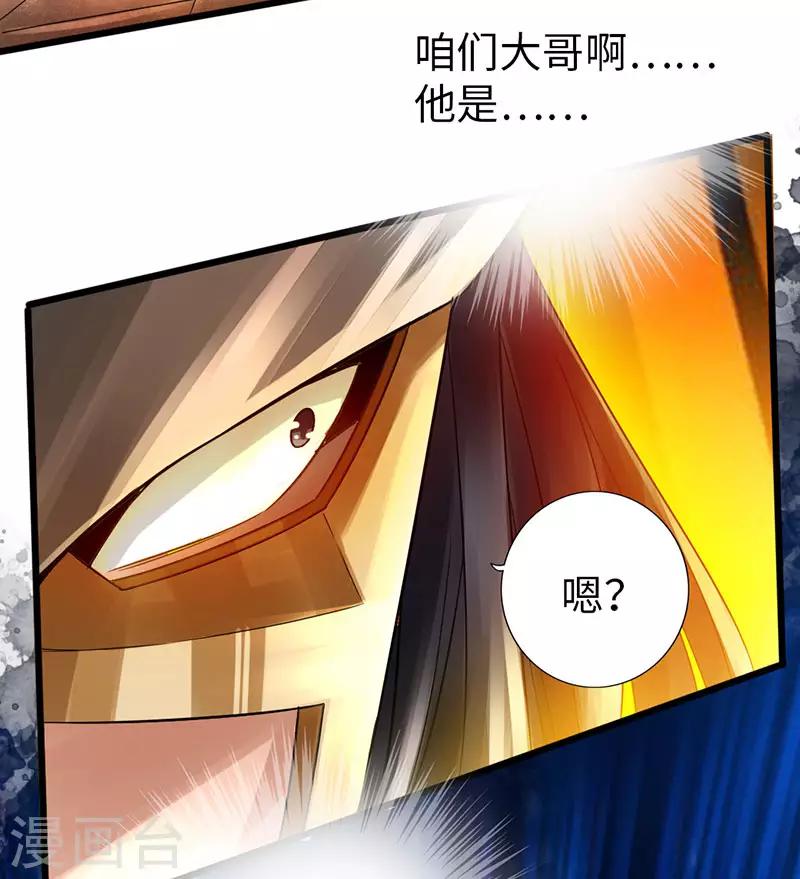 🍣太古狂神 第58话 第23页