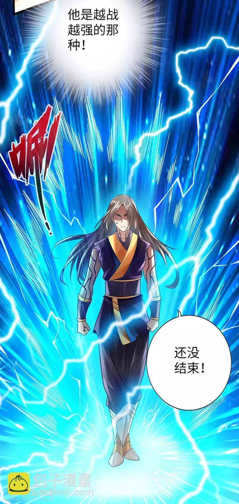 🍣太古狂神 第58话 第24页