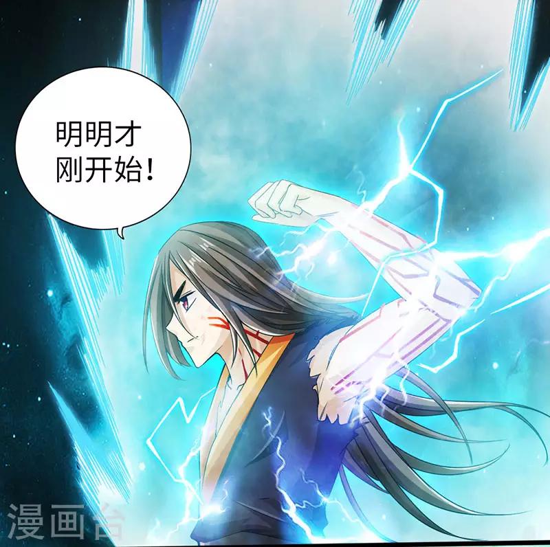 🍣太古狂神 第58话 第25页