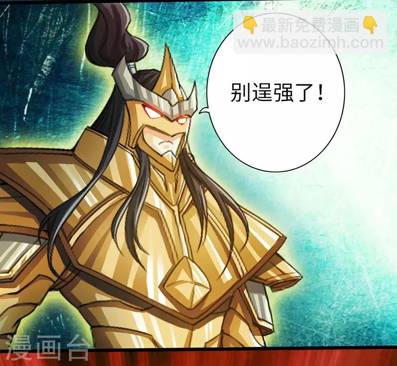 🍣太古狂神 第58话 第26页