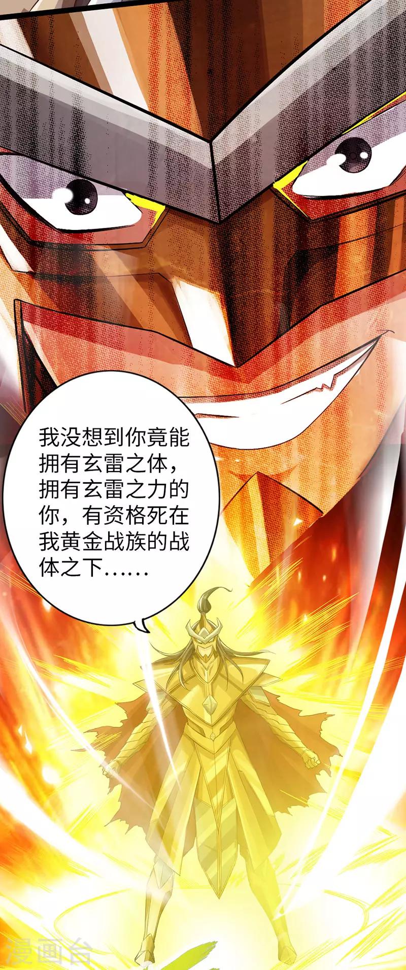 🍣太古狂神 第58话 第3页