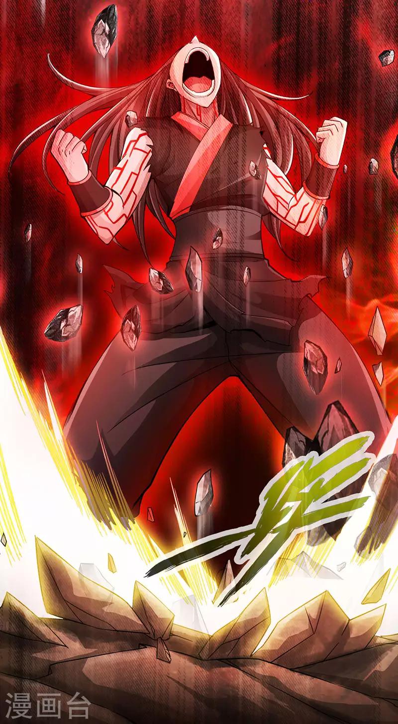🍣太古狂神 第58话 第31页