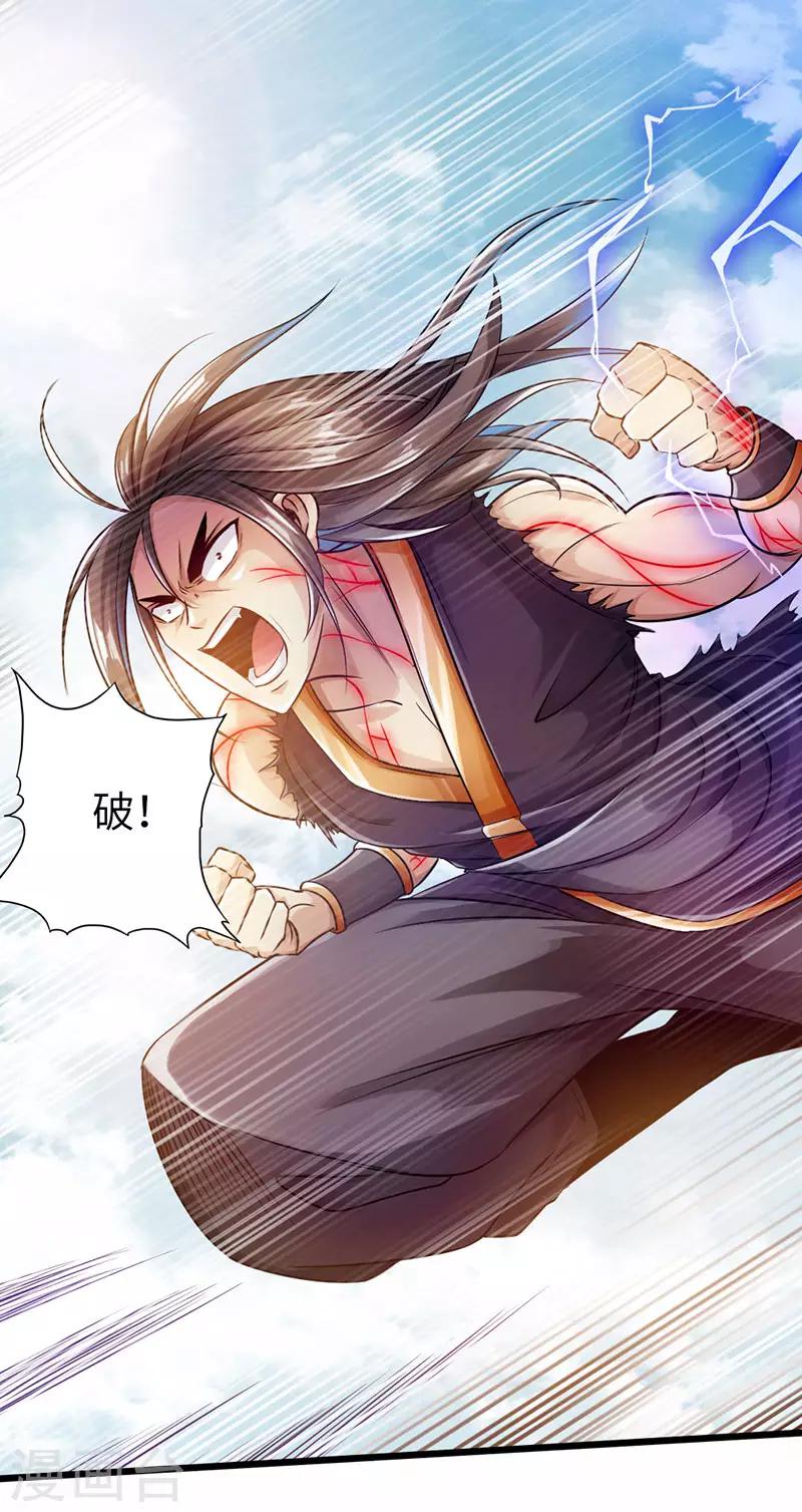 🍣太古狂神 第58话 第32页