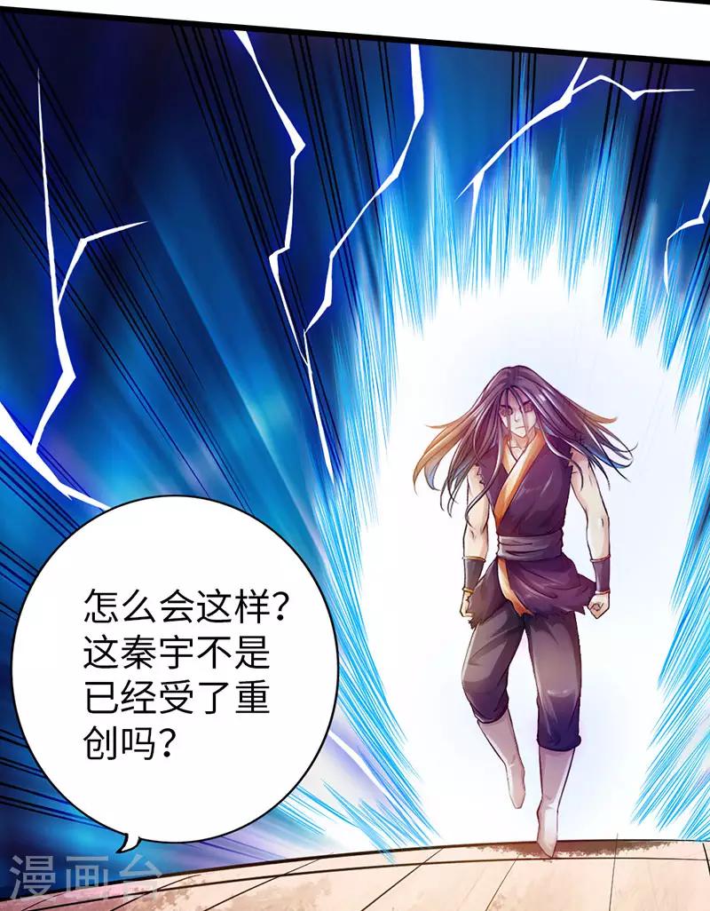 🍣太古狂神 第58话 第35页