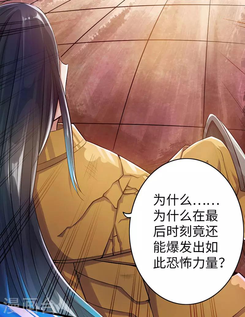 🍣太古狂神 第58话 第36页