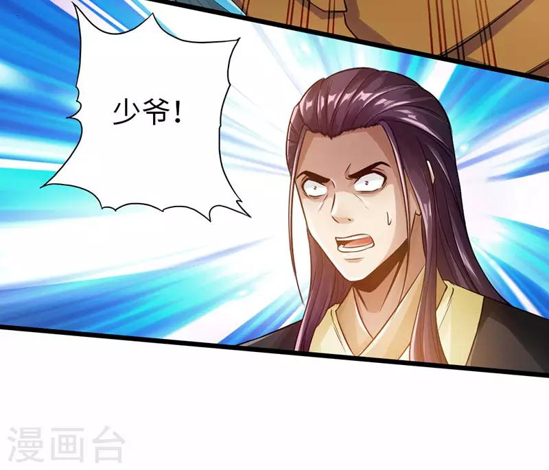 🍣太古狂神 第58话 第37页