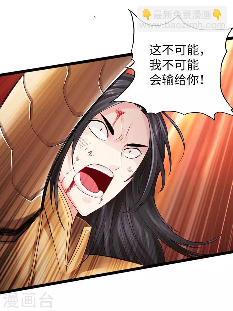 🍣太古狂神 第58话 第38页