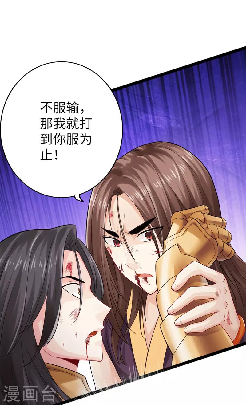 🍣太古狂神 第58话 第40页