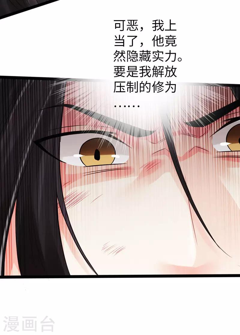 🍣太古狂神 第58话 第41页